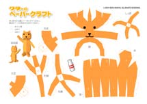 クターのペーパークラフト