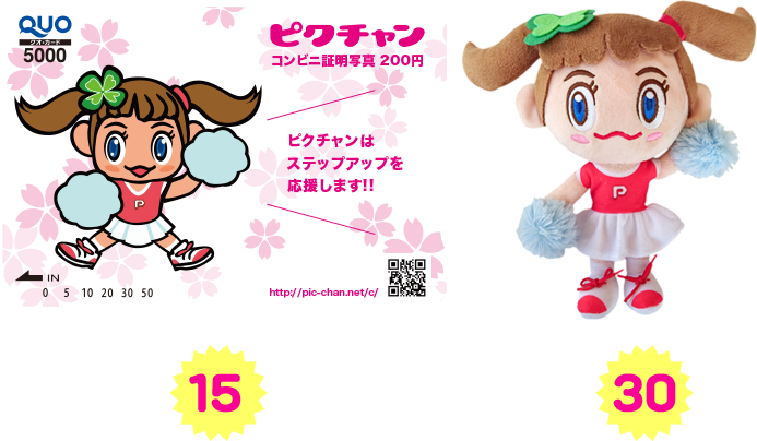 ピクチャン 特製クオカード 15名様　ピクチャン オリジナルぬいぐるみ 30名様
