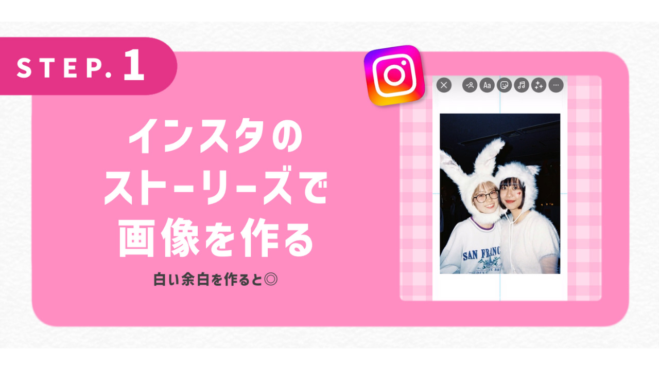 インスタのストーリーズで画像を作る