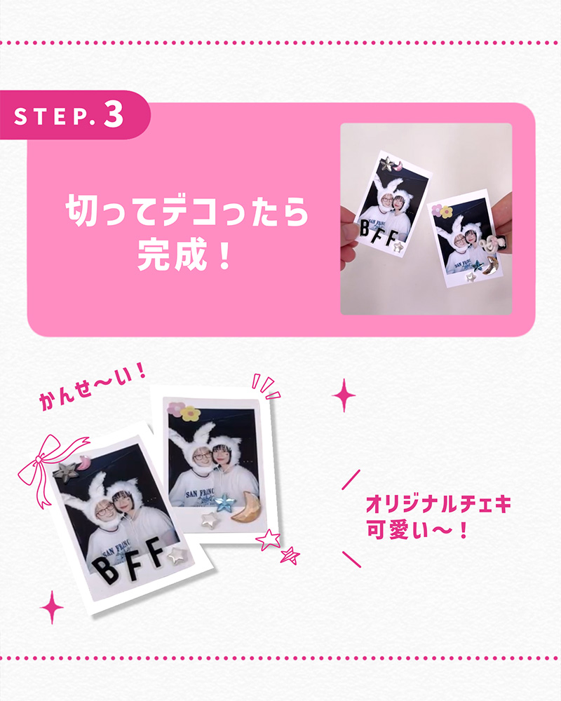 切ってデコったら完成！