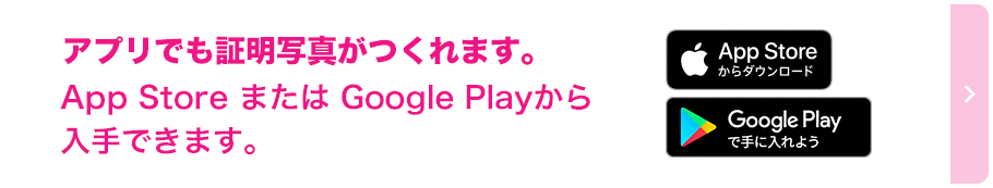 アプリでも証明写真がつくれます