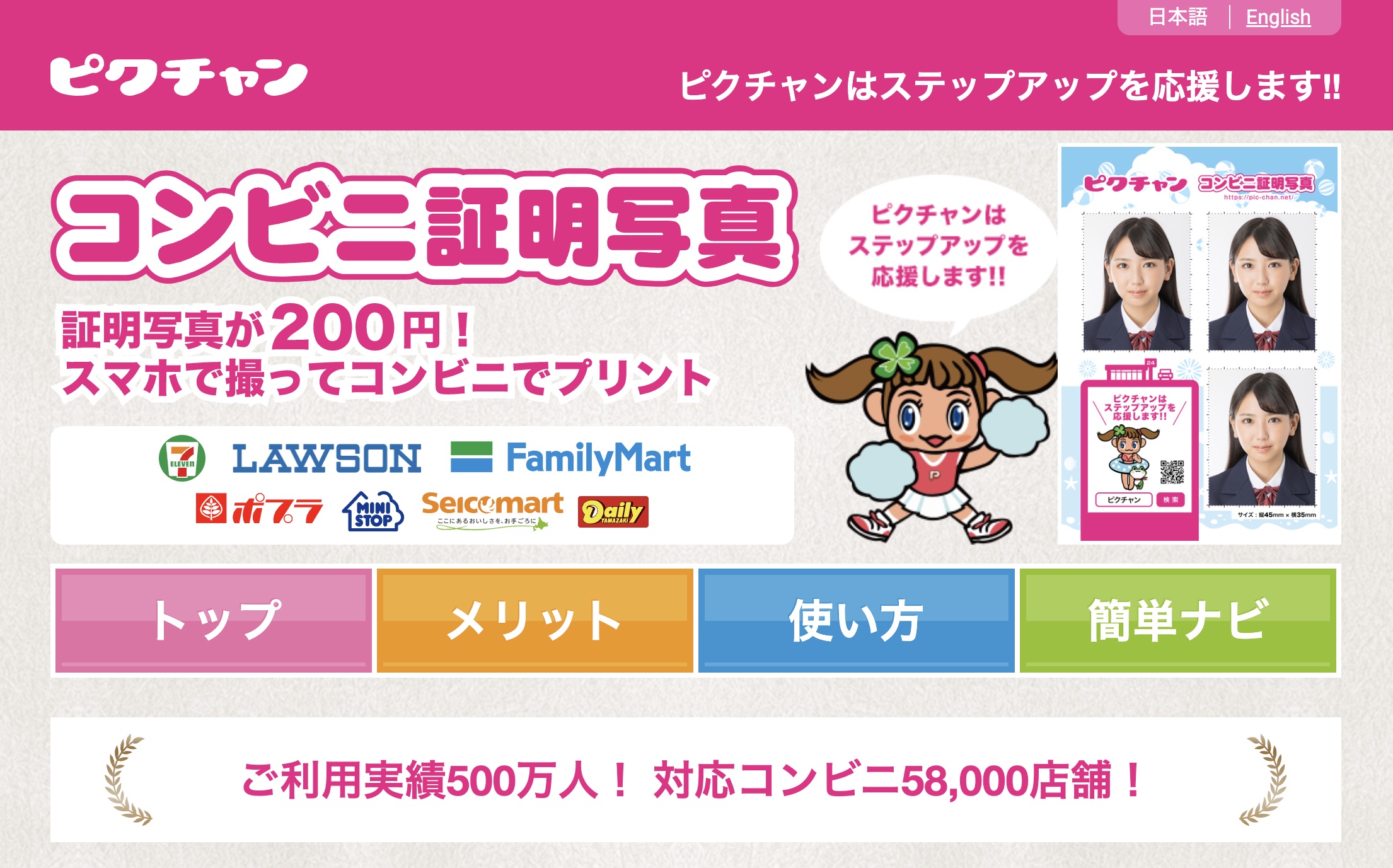 コンビニ証明写真