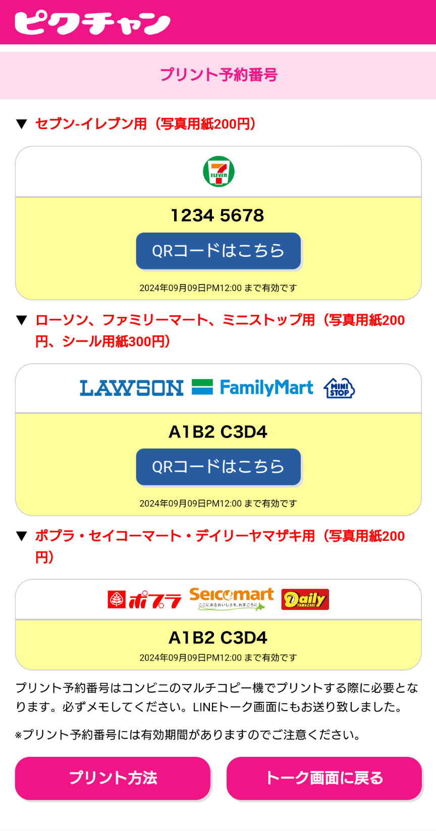 プリント予約番号画面