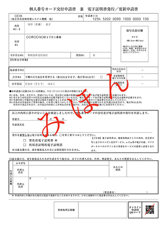 個人番号通知書