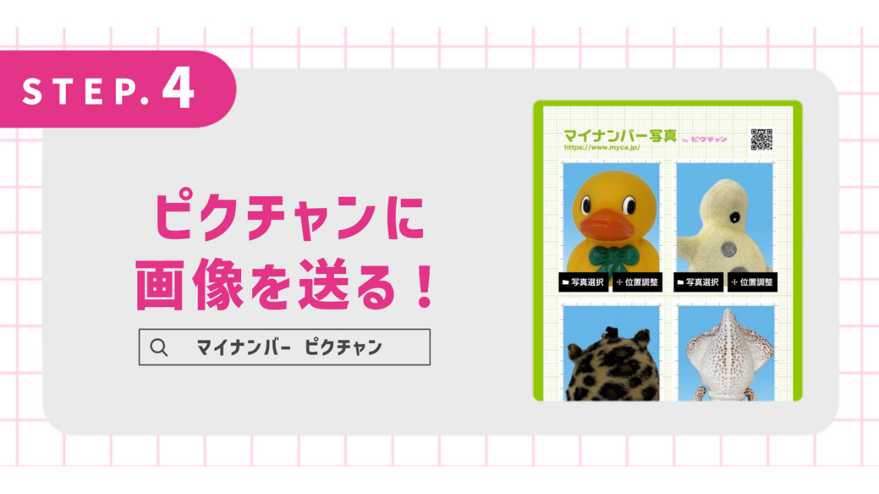 ピクチャンに画像を送る！