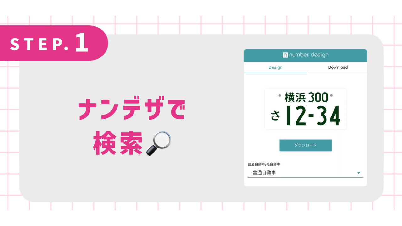 ナンデザで検索