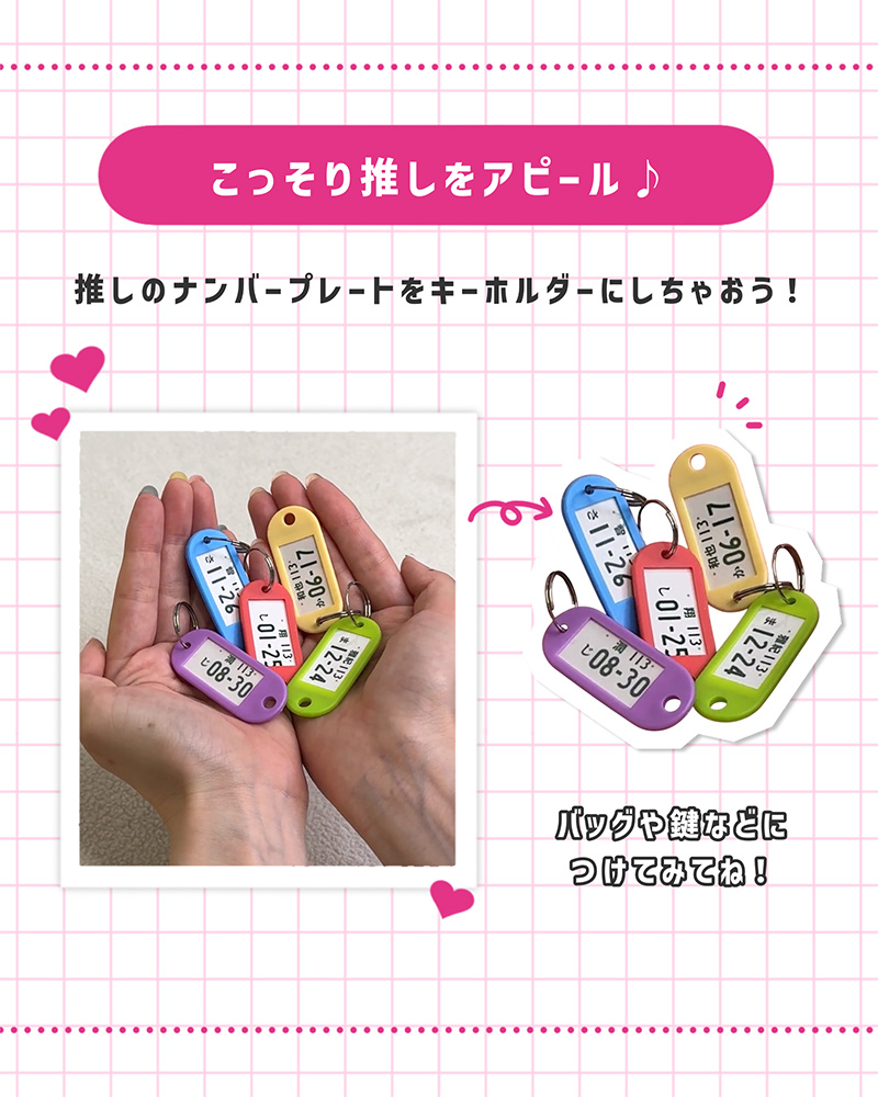 こっそり推しをアピール