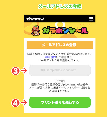 ピクチャン「ガラポンシール」