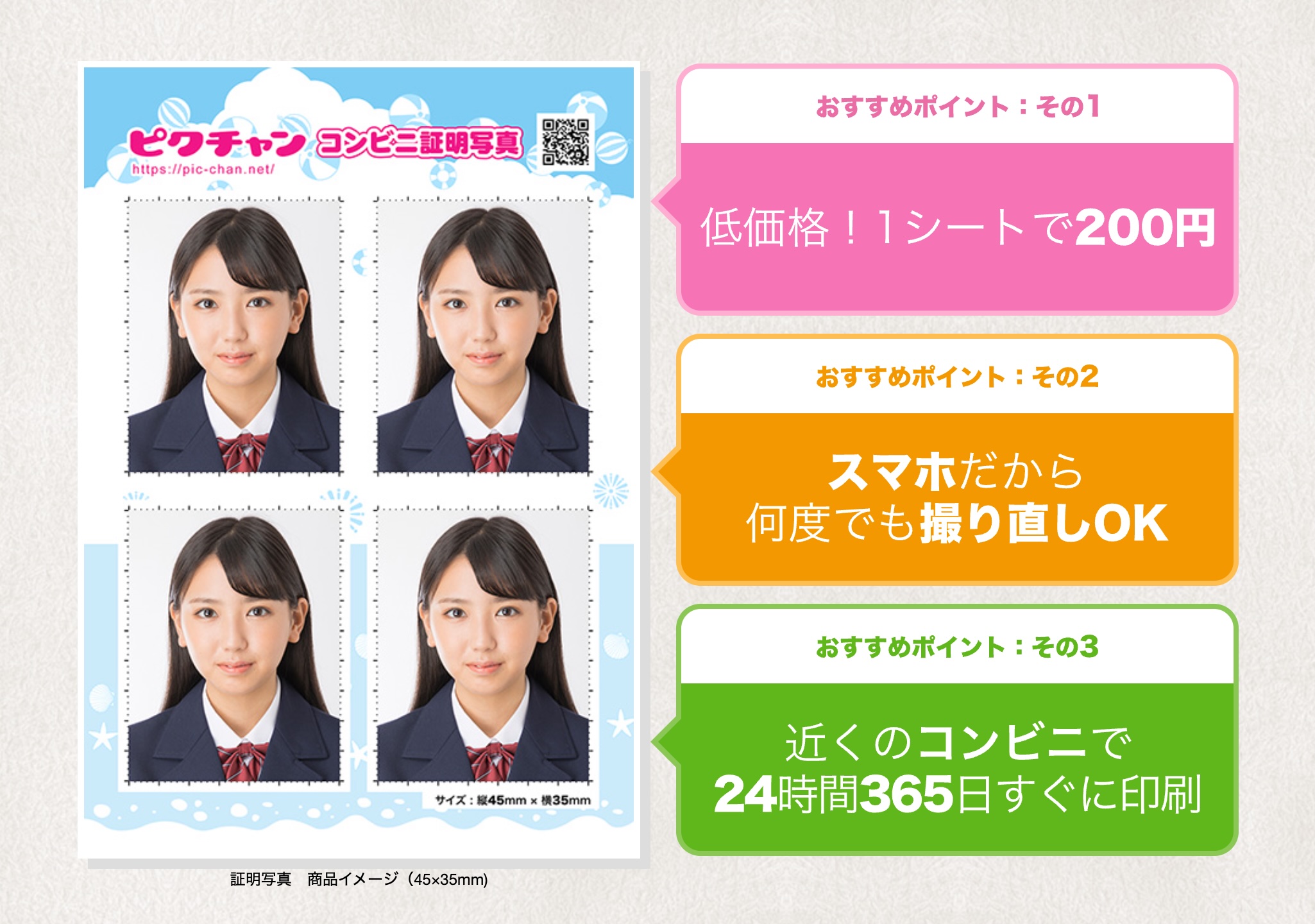 ピクチャン「コンビニ証明写真」