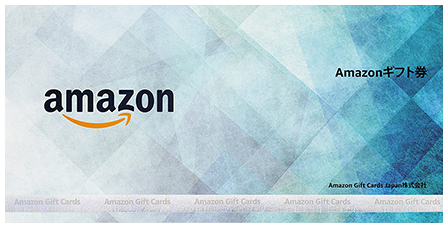 アマゾンギフトカード