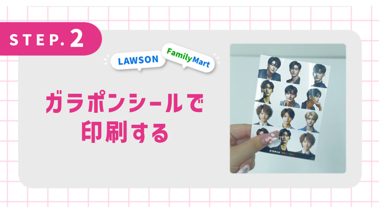 ガラポンシールで印刷する