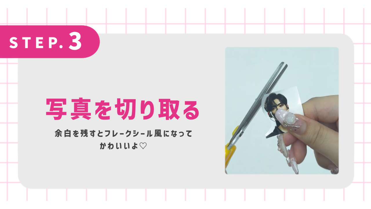 写真を切り取る