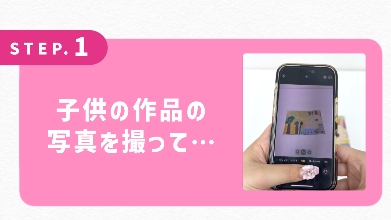 子供の作品の写真を撮って…