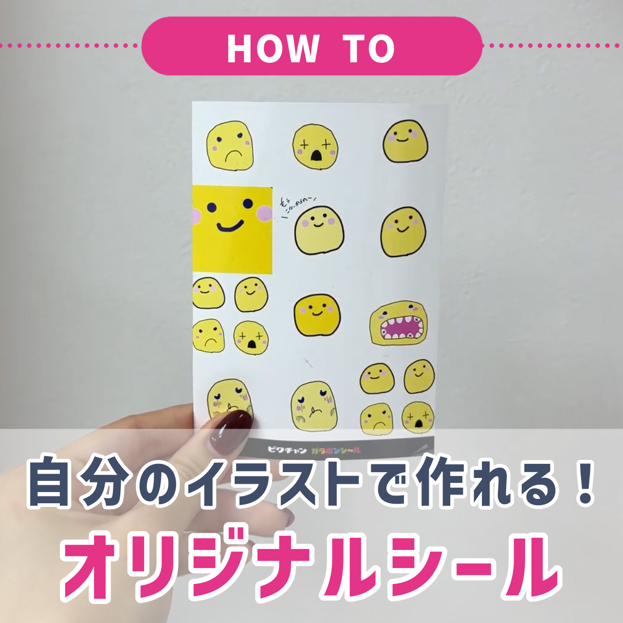 自作イラストをコンビニでシール化！ピクチャンでオリジナルステッカーを簡単印刷