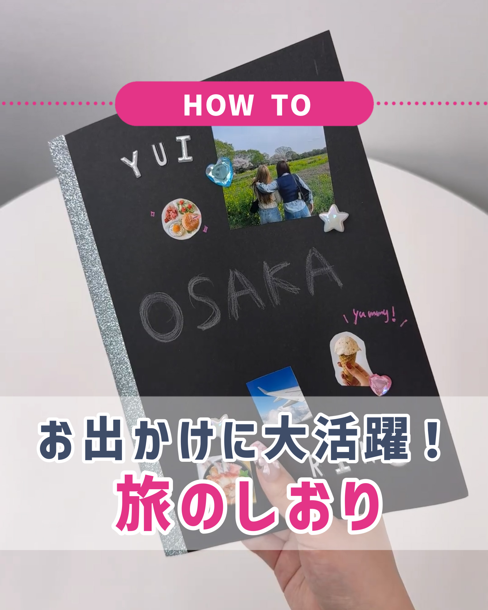 ガラポンシールで簡単！「旅のしおり」の作り方
