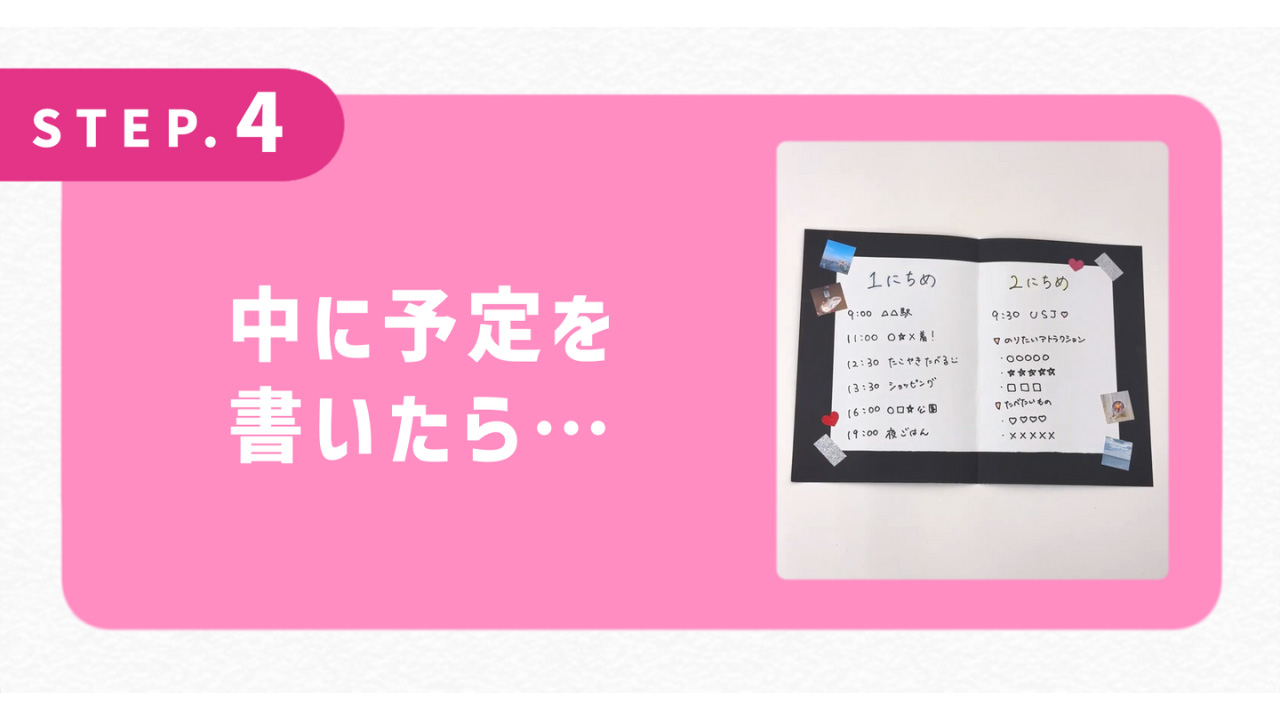中に予定を書いたら…