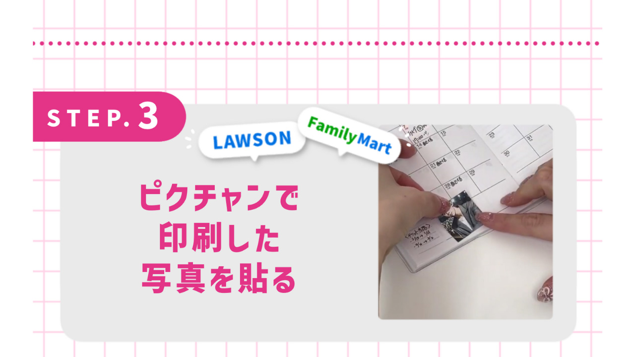 ピクチャンで印刷した写真を貼る