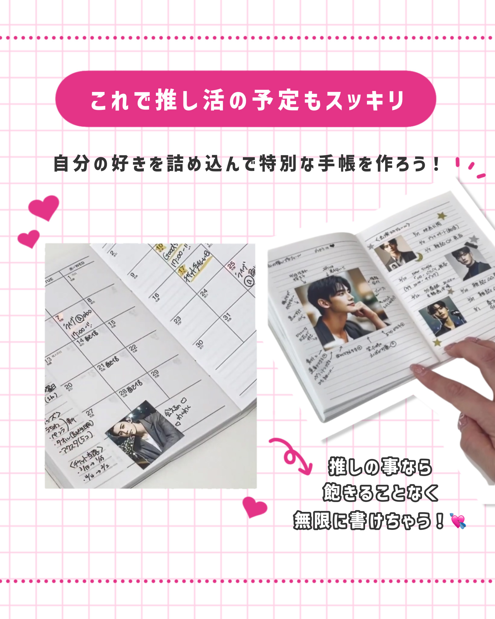 これで推し活の予定もスッキリ