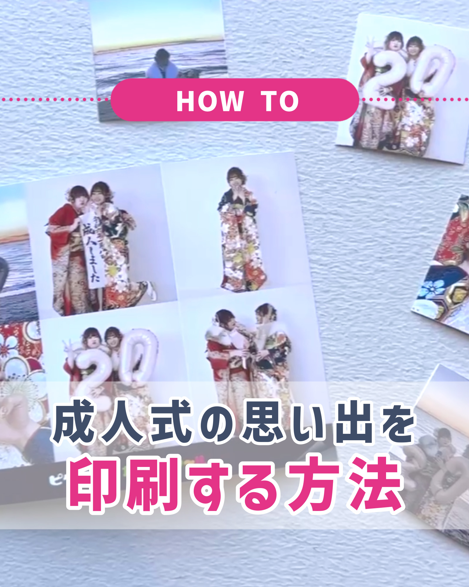 成人式の思い出を形に残す！写真をシールにできる『ガラポンシール』の魅力とは？