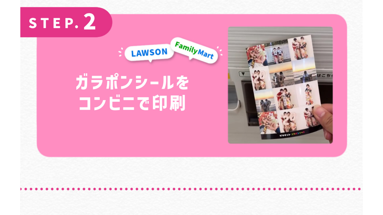 ガラポンシールをコンビニで印刷