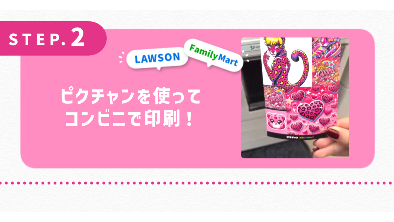 ピクチャンを使ってコンビニで印刷