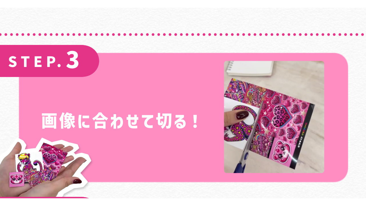 画像に合わせてカット