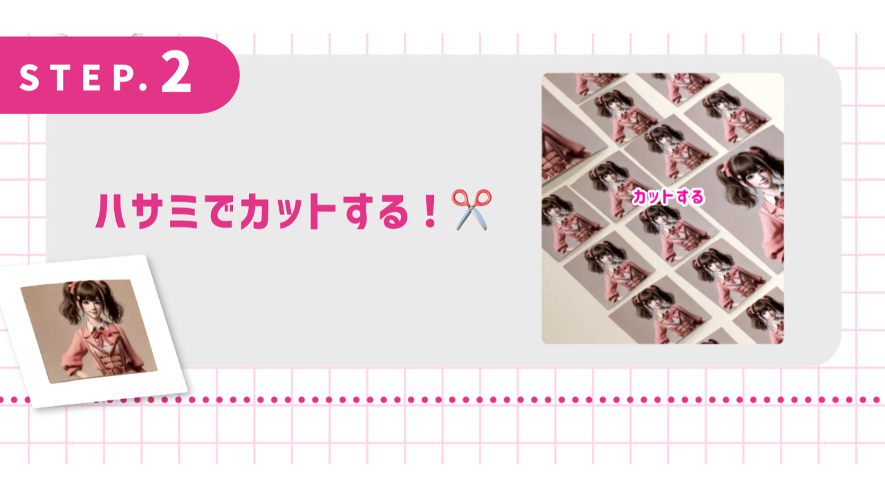 ハサミでカットする