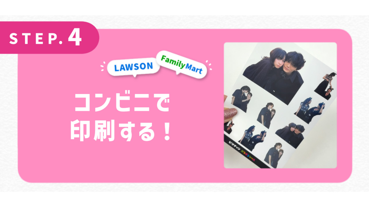 コンビニで印刷する！