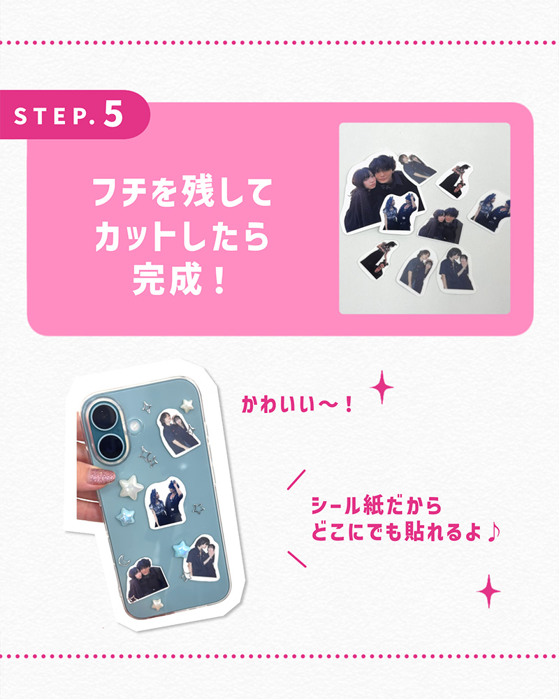 フチを残してカットしたら完成！