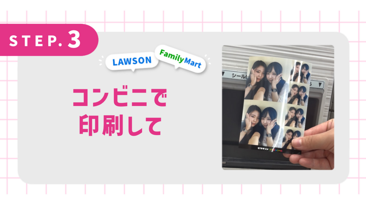 コンビニで印刷して