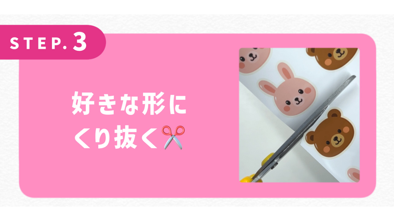 好きな形にくり抜く