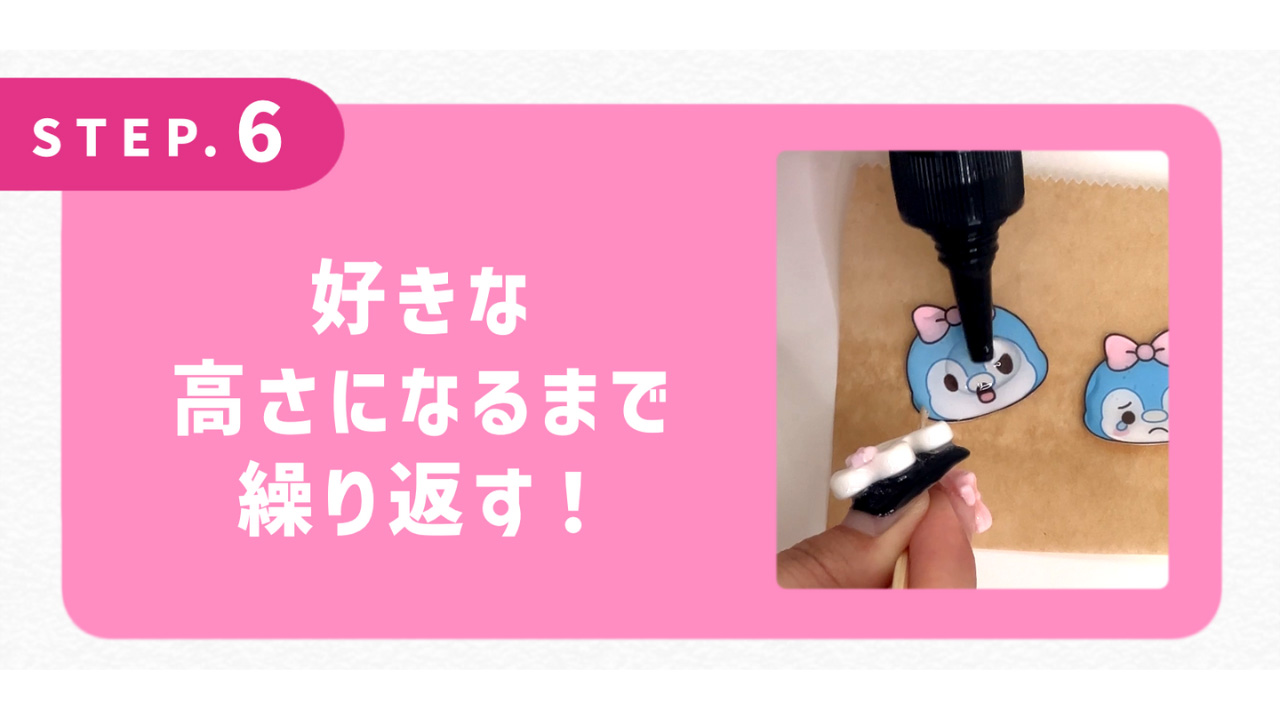 好きな高さになるまで繰り返す！