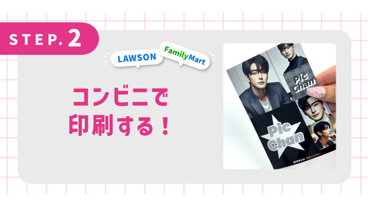 コンビニで印刷する！