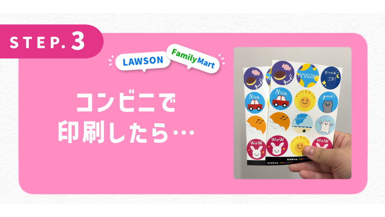 コンビニで印刷したら…