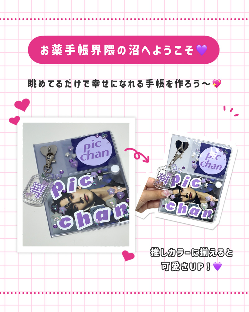 お薬手帳界隈の沼へようこそ