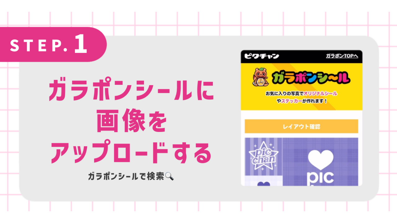 ガラポンシールに画像をアップロードする