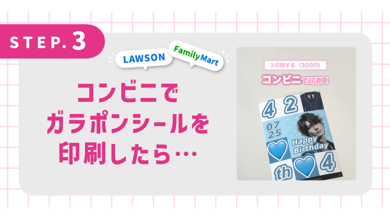 コンビニでガラポンシールを印刷したら…