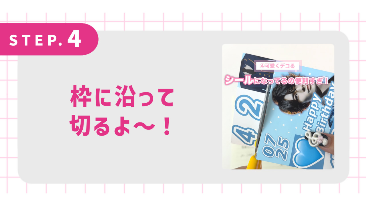 枠に沿って切るよ～！