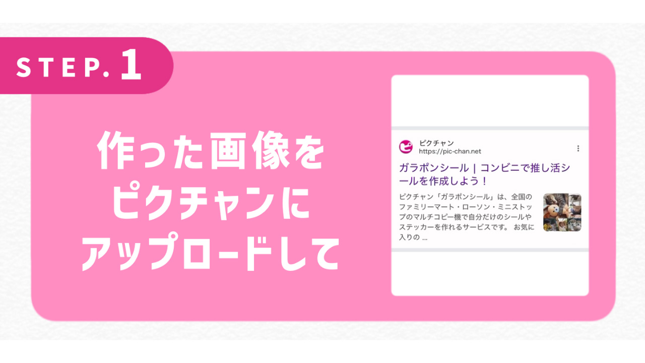 作った画像をピクチャンにアップロードして