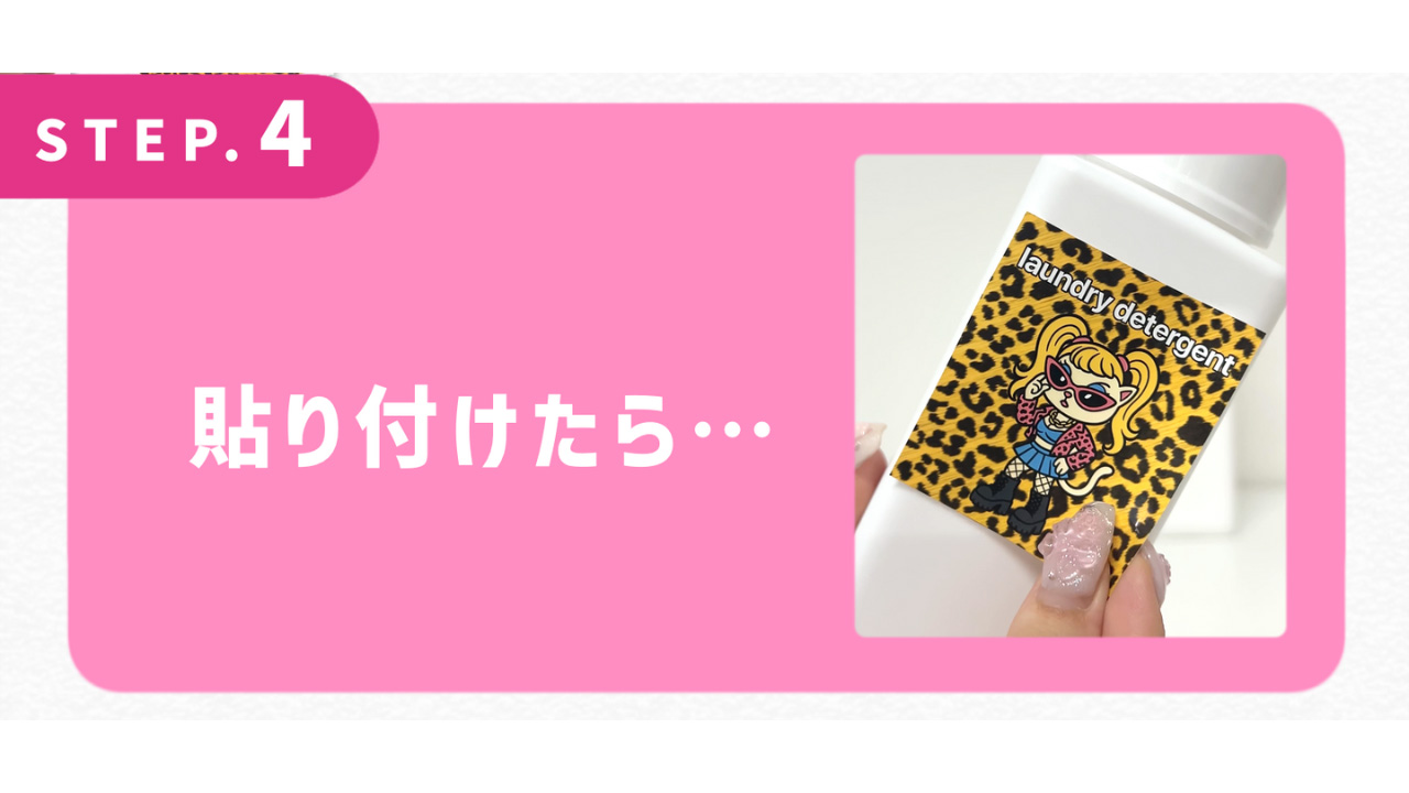 貼り付けたら…