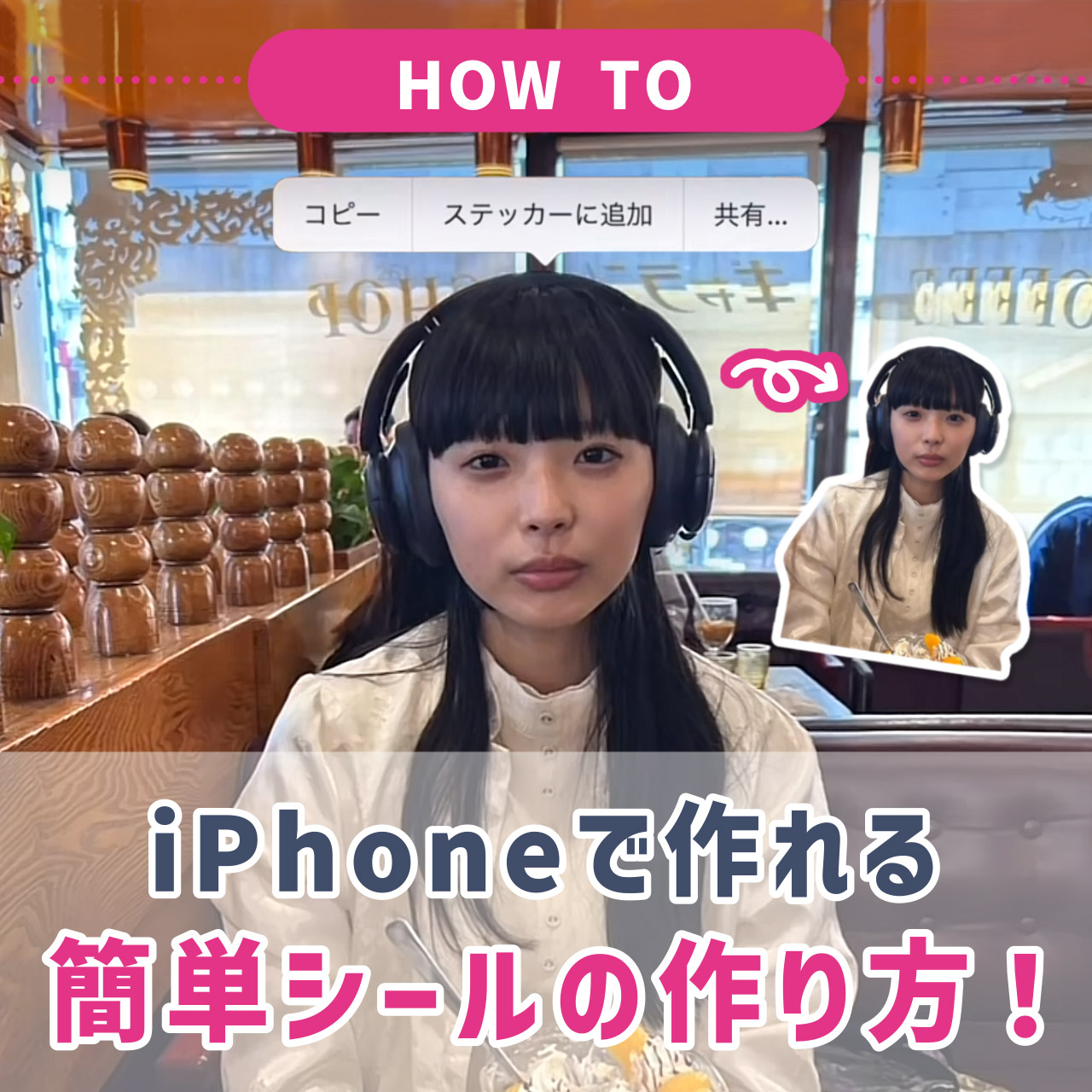 【iPhoneで簡単】コンビニで作れるオリジナルシールの作り方