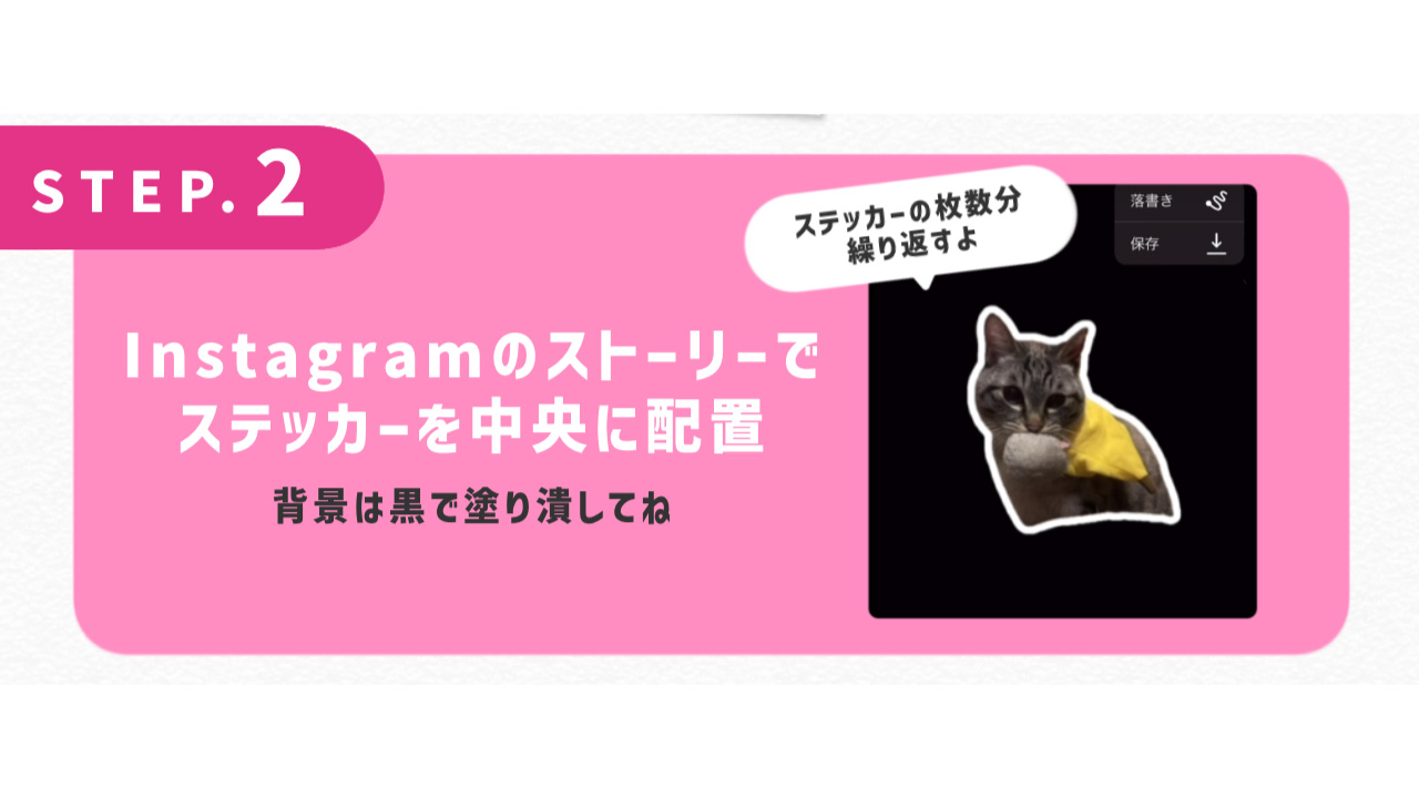 Instagramのストーリーでステッカーを中央に配置 背景は黒で塗り潰してね