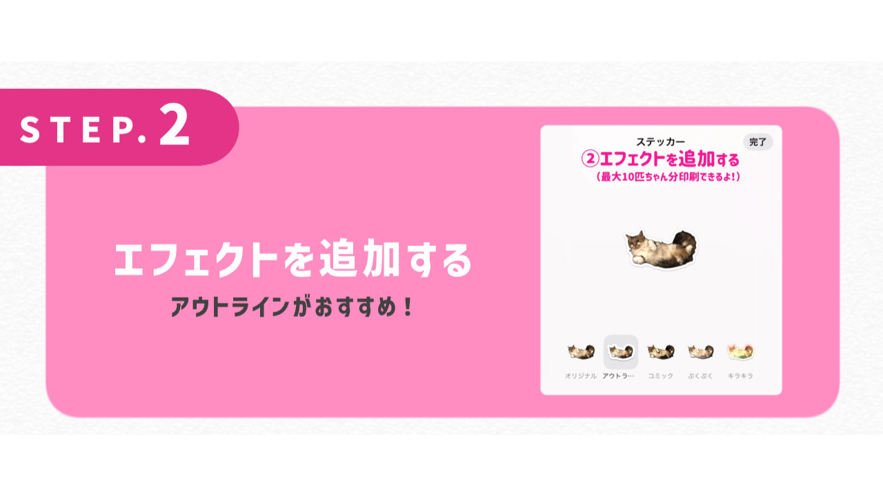 エフェクトを追加する アウトラインがおすすめ！