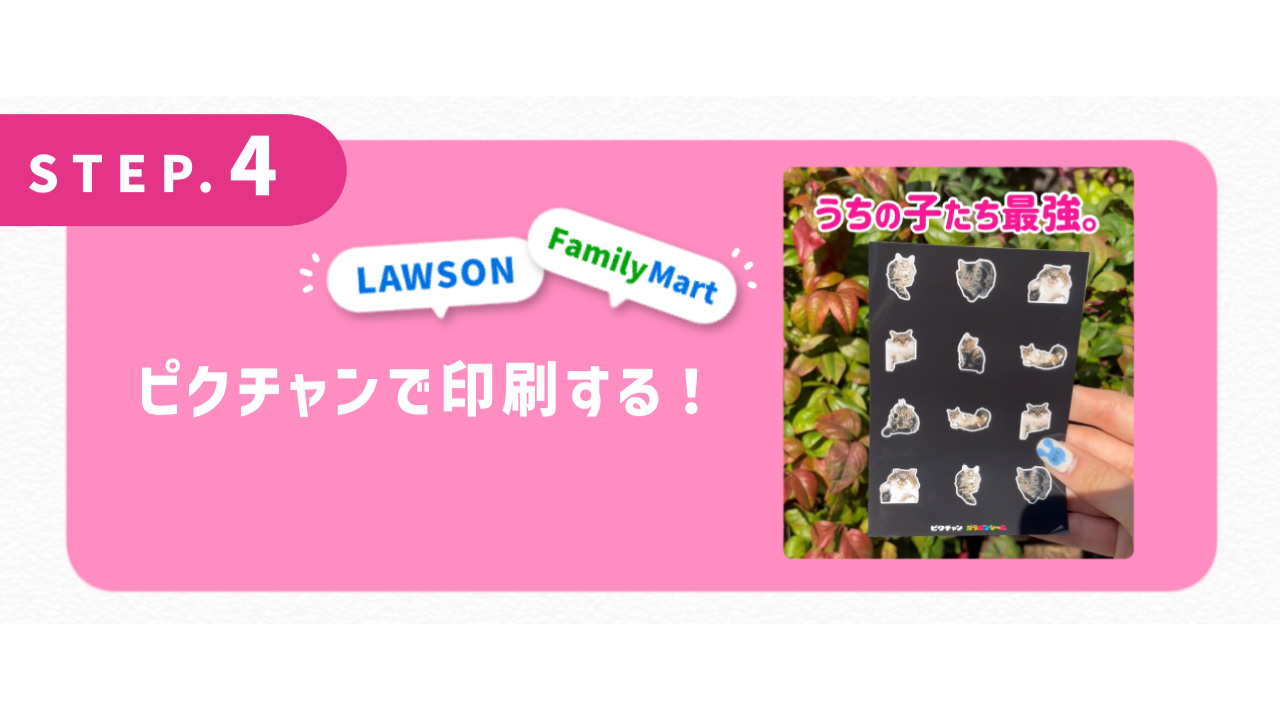 ピクチャンで印刷する！