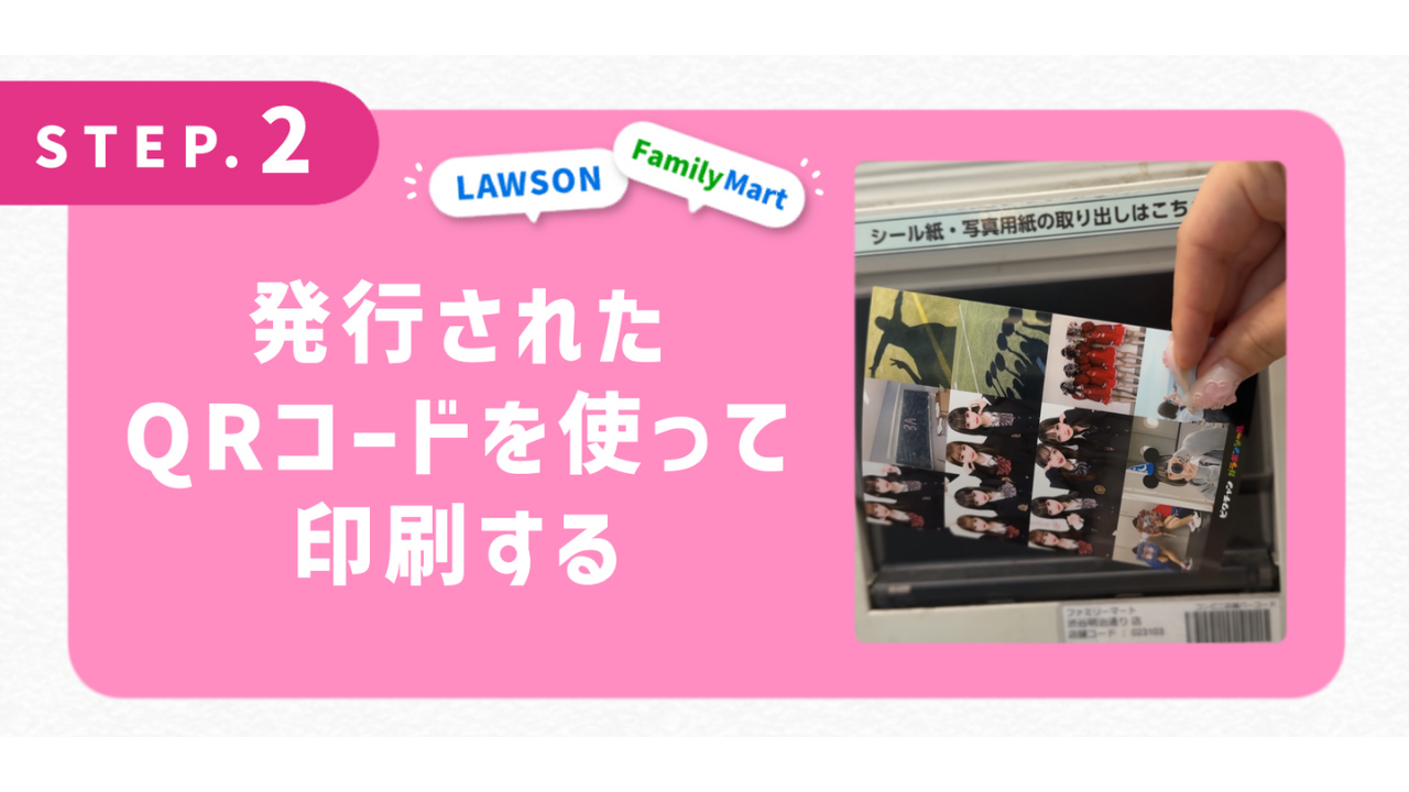 発行されたQRコードを使って印刷する