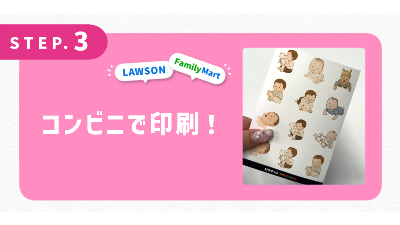 コンビニで印刷！