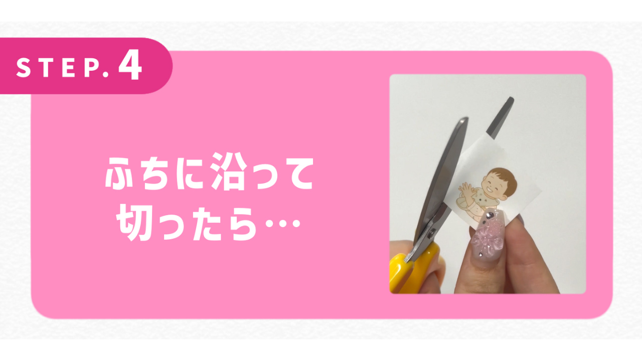 ふちに沿って切ったら…