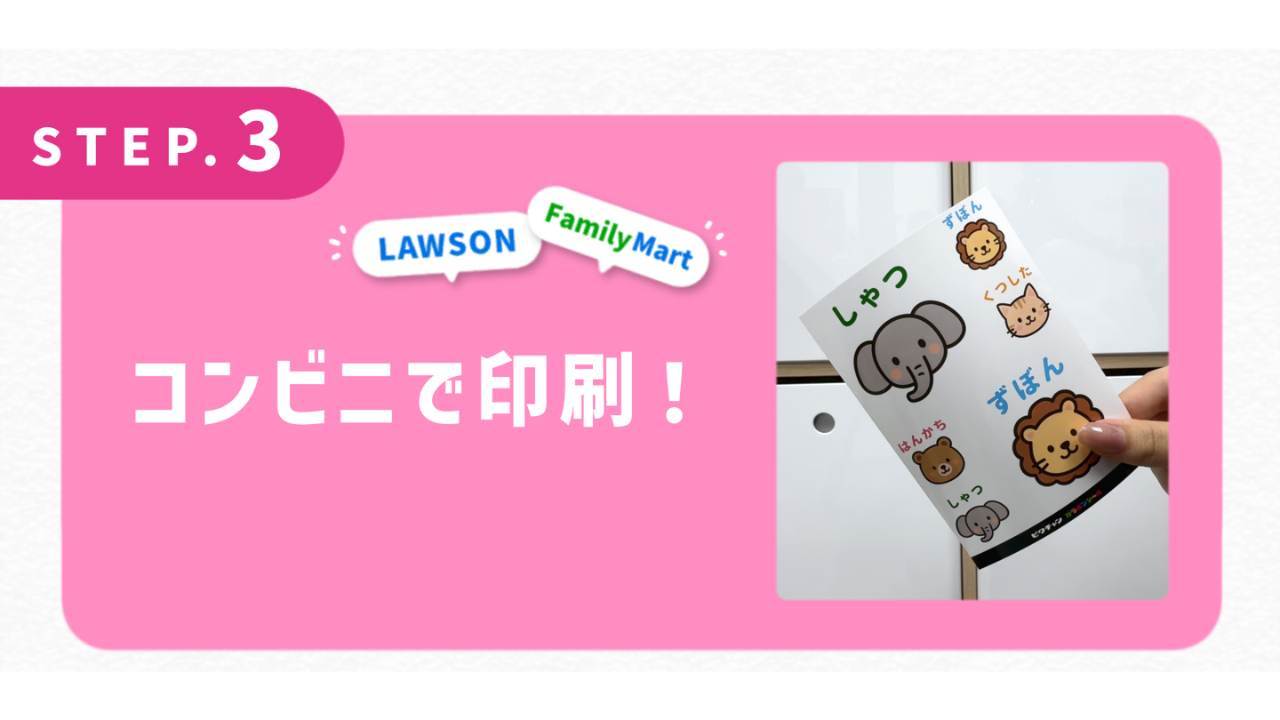 コンビニで印刷！