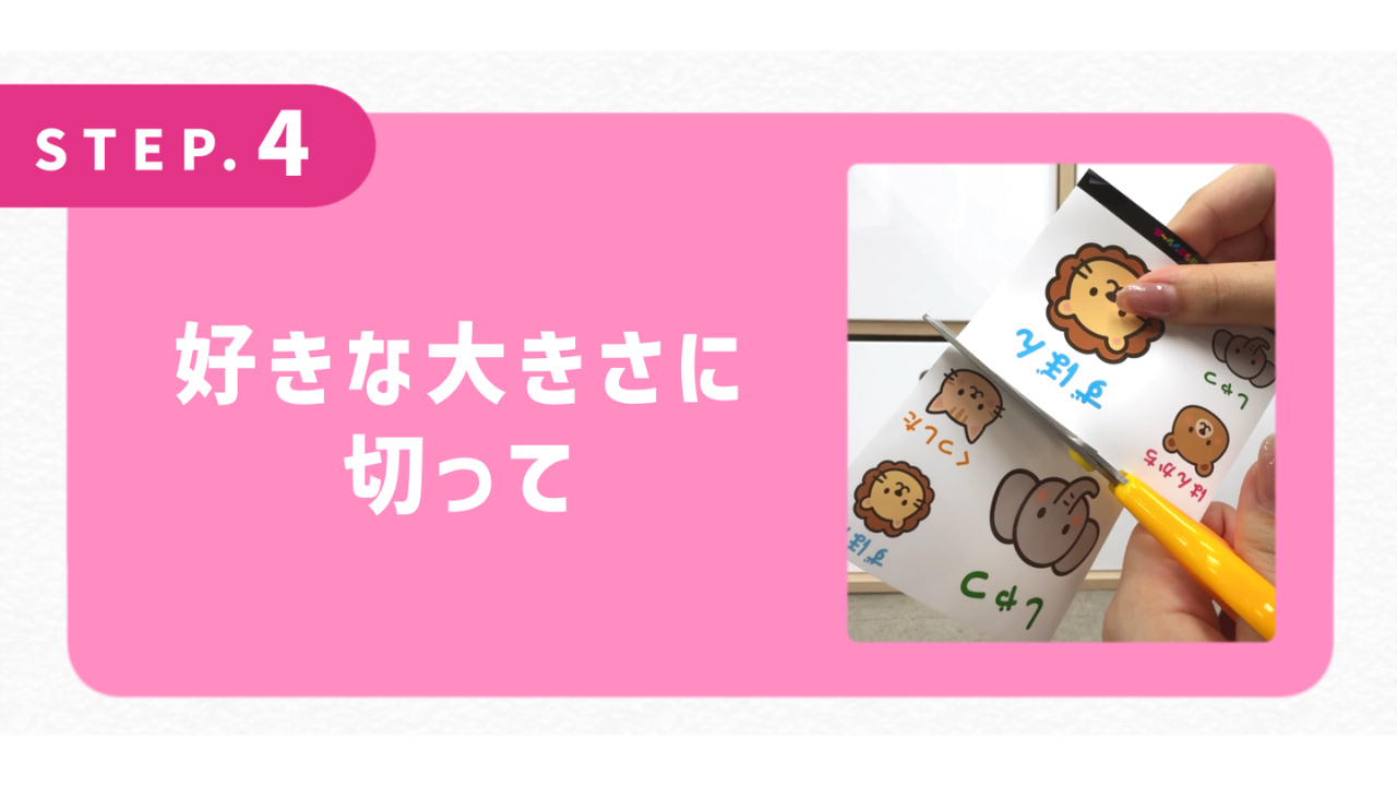 好きな大きさに切って