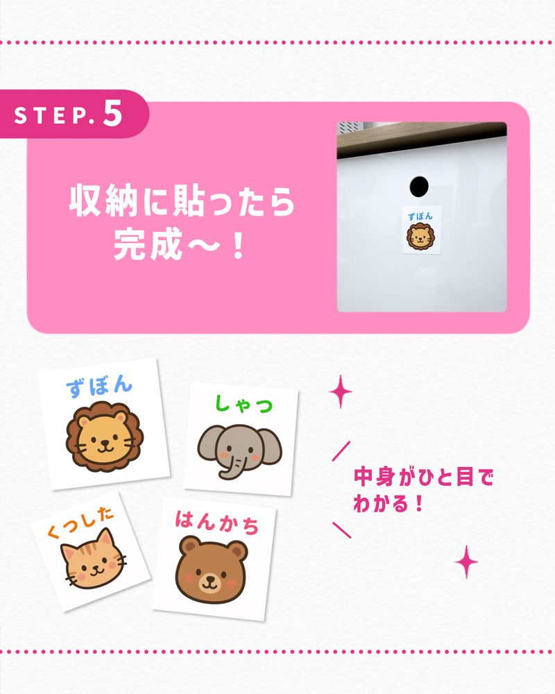 収納に貼ったら完成～！